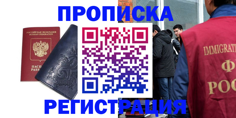 прописка ребенка в Дудинке