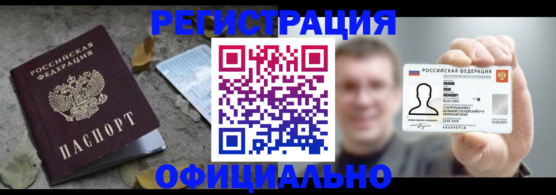 прописка в квартире в Дудинке