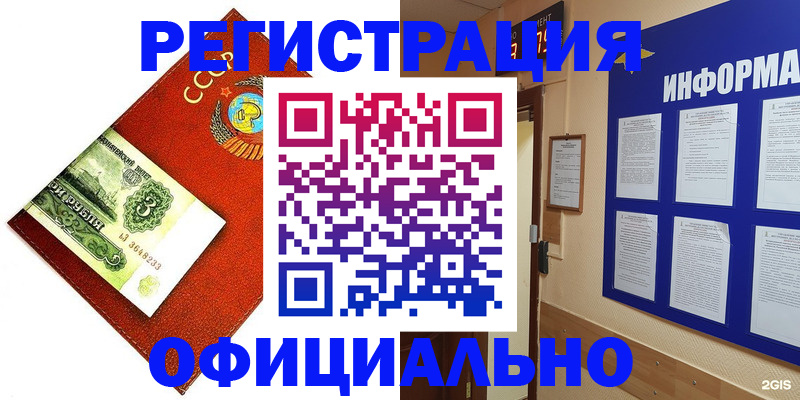 прописка 2025 в Дудинке