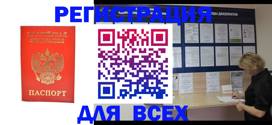 временная регистрация в Дудинке