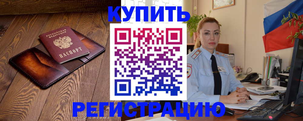 прописка в квартире в Дудинке